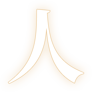 人
